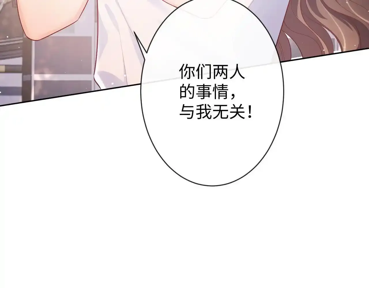 第15话 前男友找上门！ 第24页