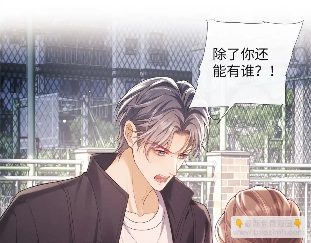 第15话 前男友找上门！ 第25页
