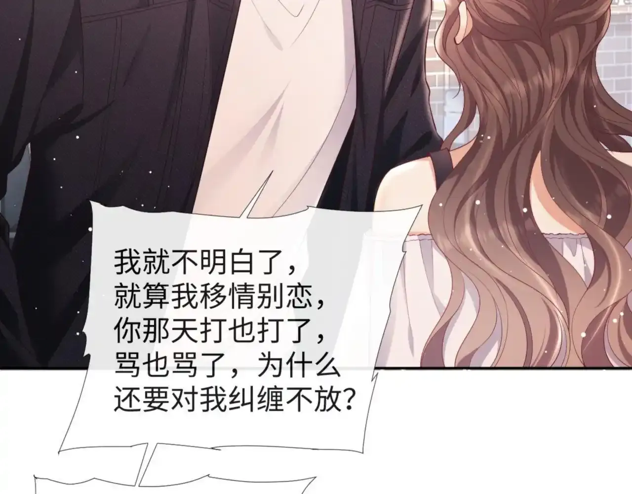 第15话 前男友找上门！ 第26页