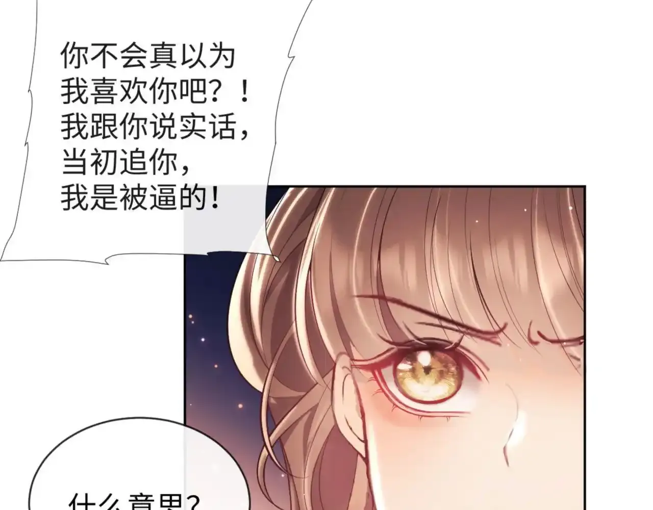第15话 前男友找上门！ 第27页