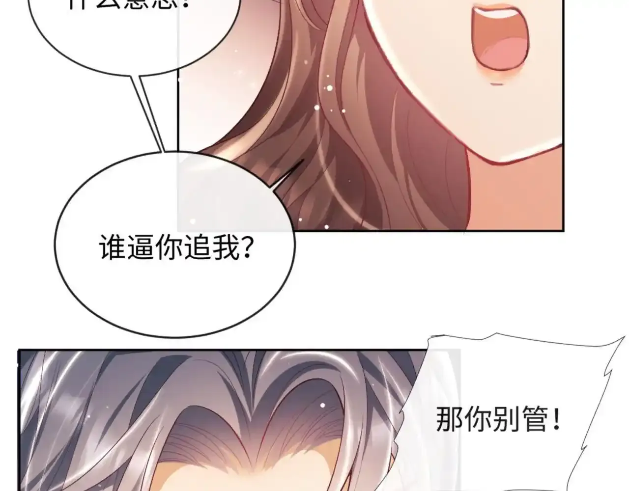 第15话 前男友找上门！ 第28页