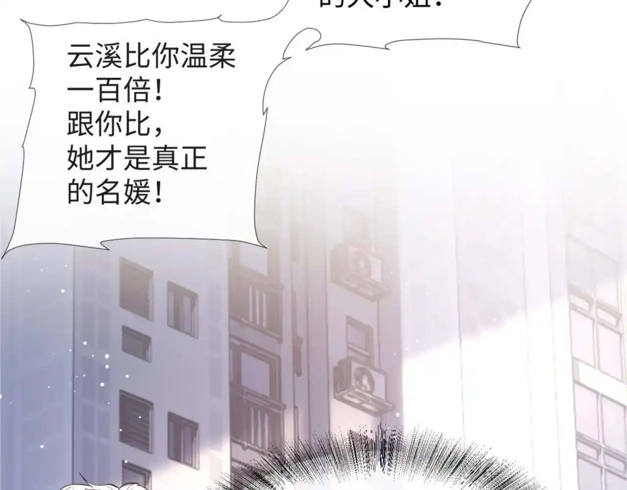 第15话 前男友找上门！ 第30页