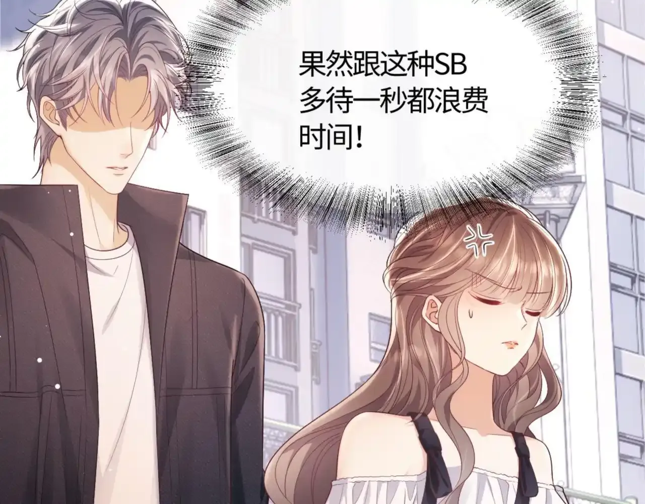 第15话 前男友找上门！ 第31页