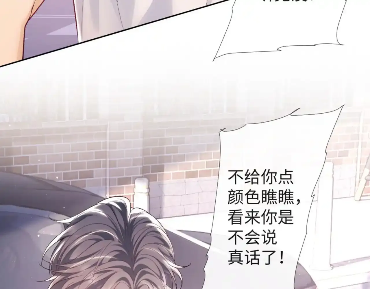 第15话 前男友找上门！ 第36页