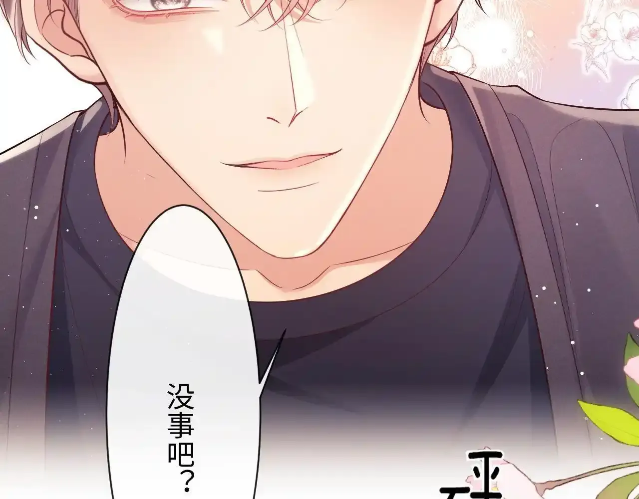 第15话 前男友找上门！ 第49页