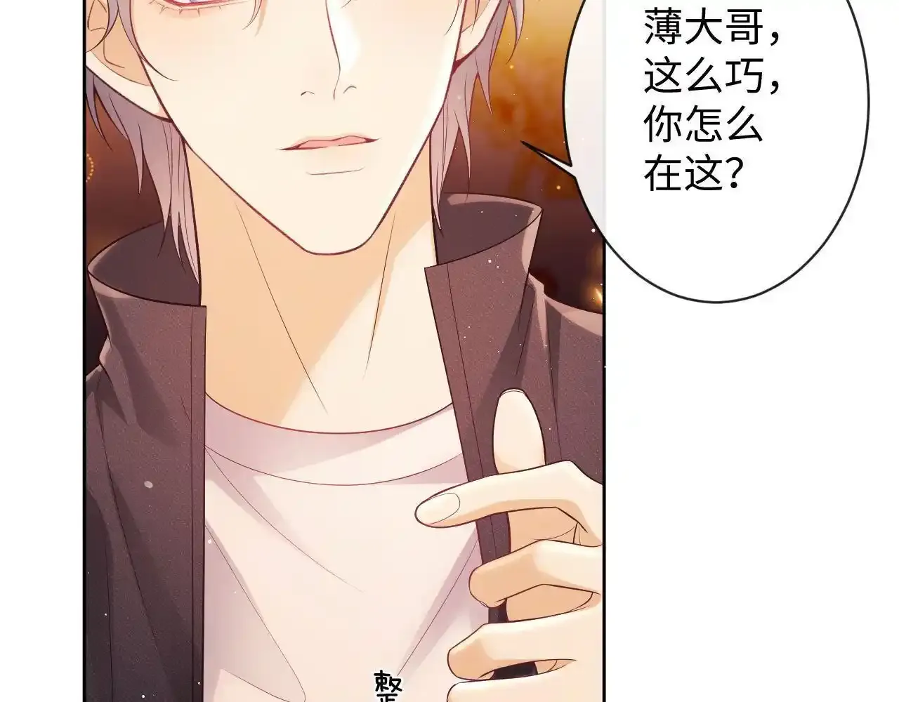 第15话 前男友找上门！ 第57页