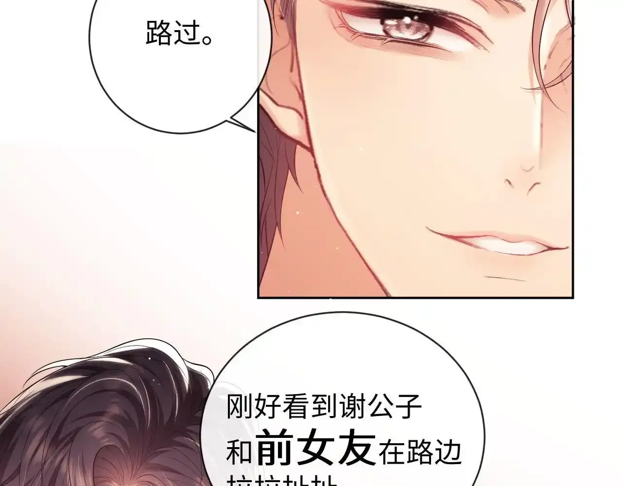 第15话 前男友找上门！ 第59页