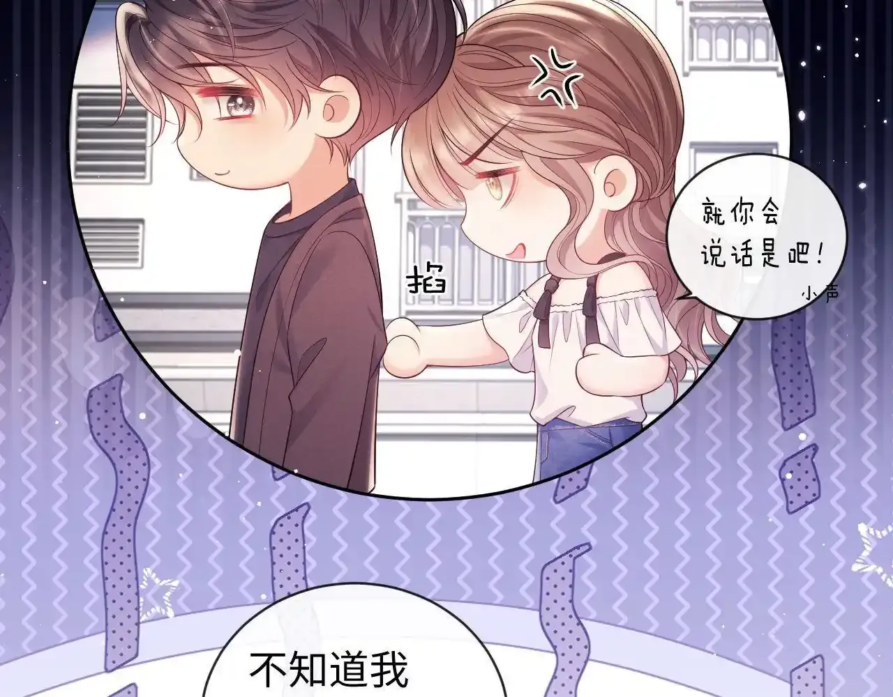 第15话 前男友找上门！ 第62页