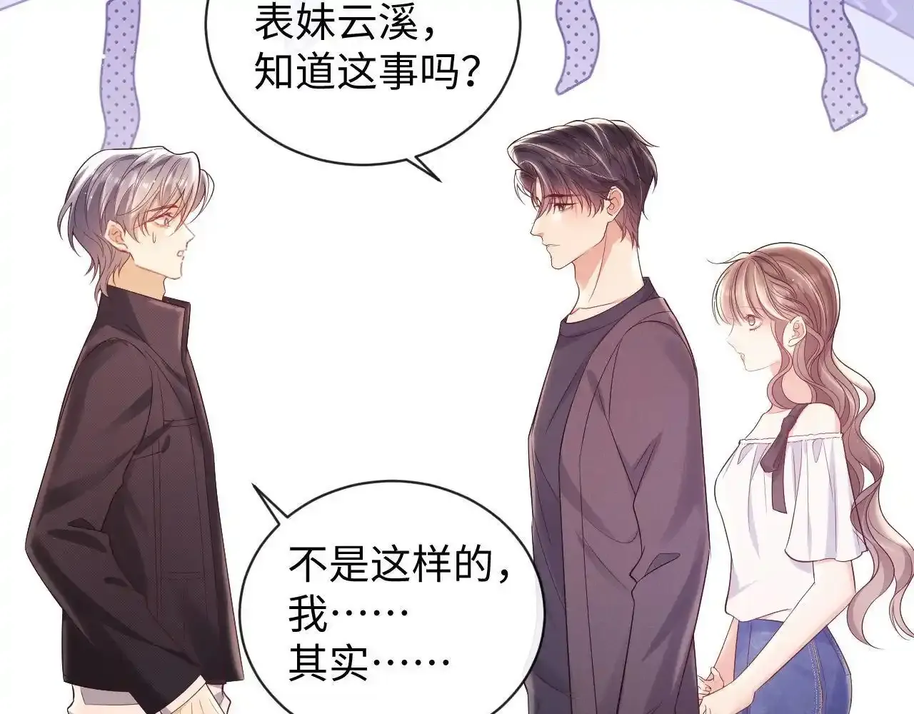 第15话 前男友找上门！ 第63页