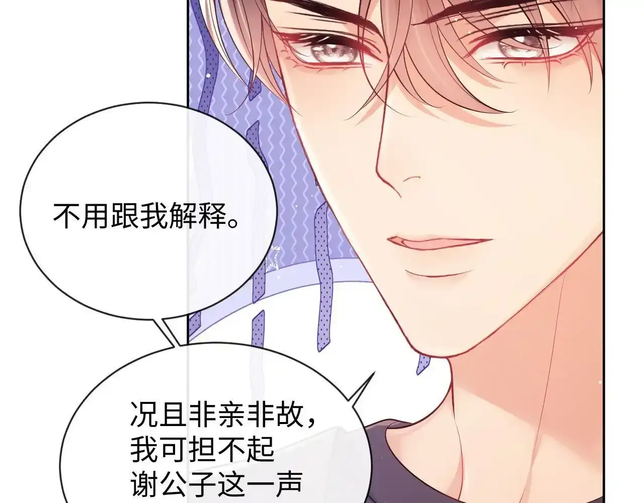 第15话 前男友找上门！ 第65页