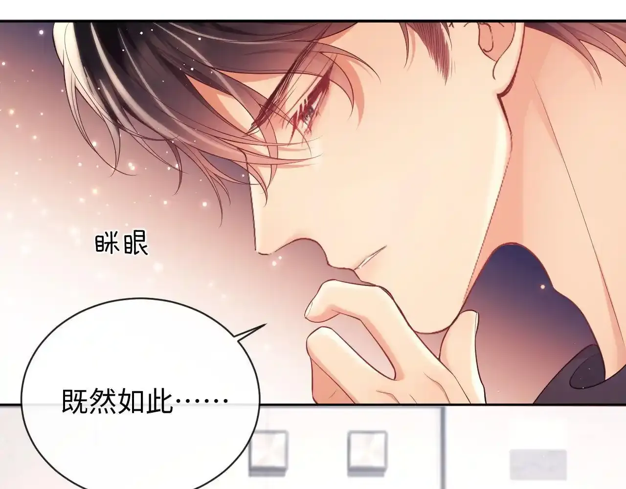 第15话 前男友找上门！ 第69页