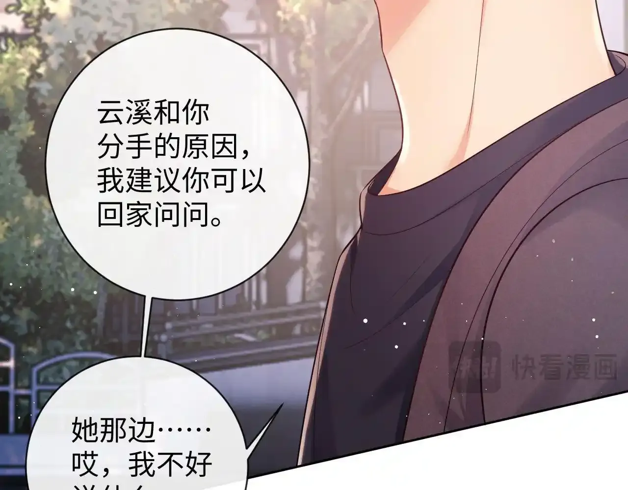 第15话 前男友找上门！ 第71页