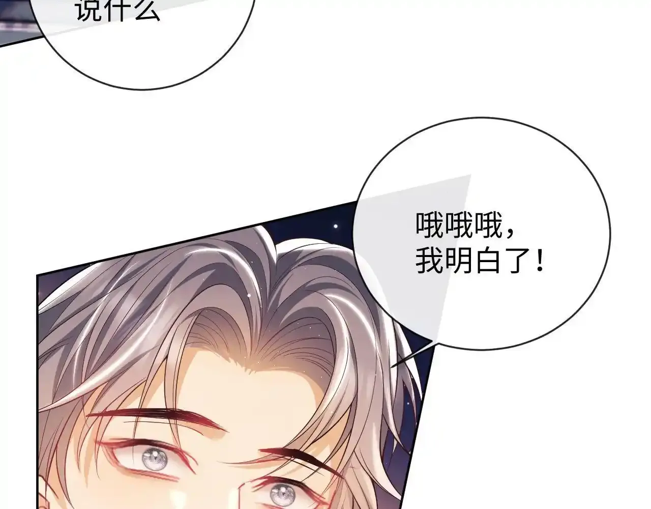 第15话 前男友找上门！ 第72页