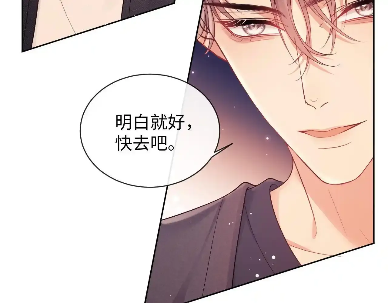 第15话 前男友找上门！ 第74页