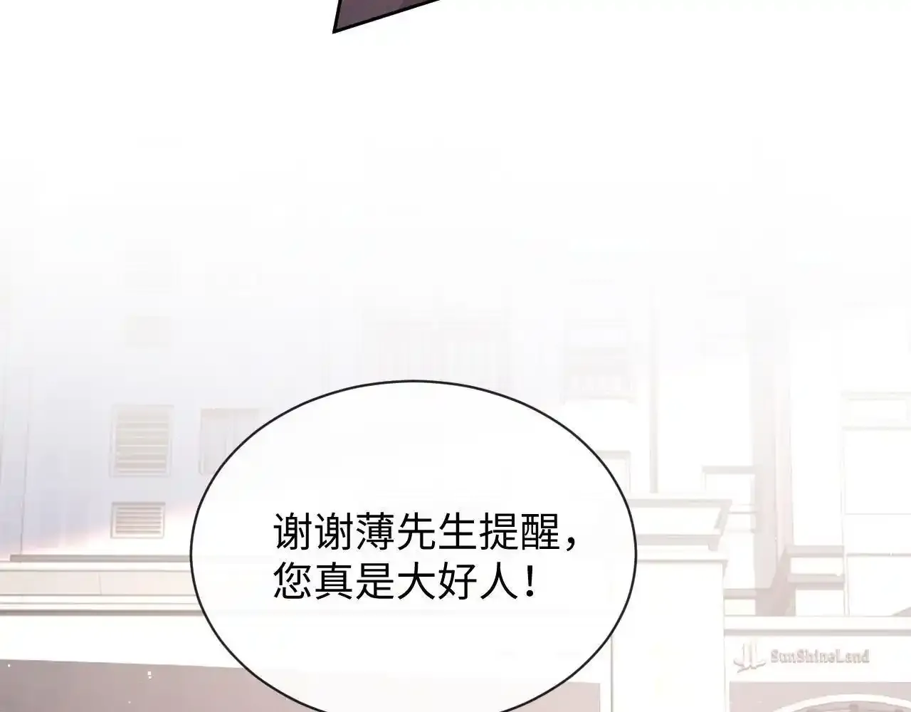 第15话 前男友找上门！ 第75页