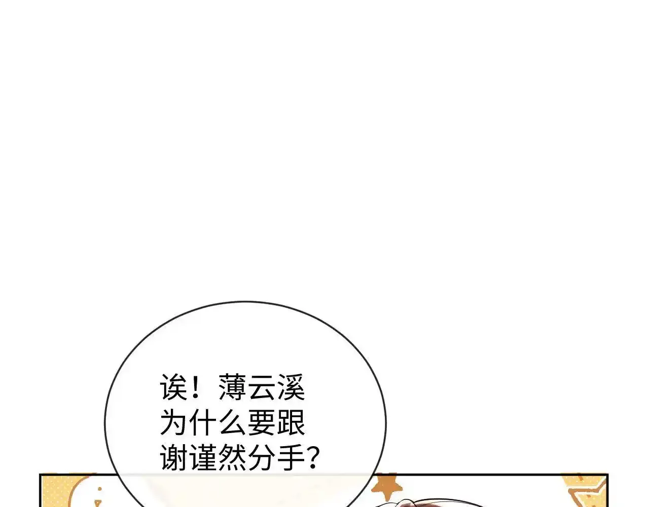 第15话 前男友找上门！ 第78页