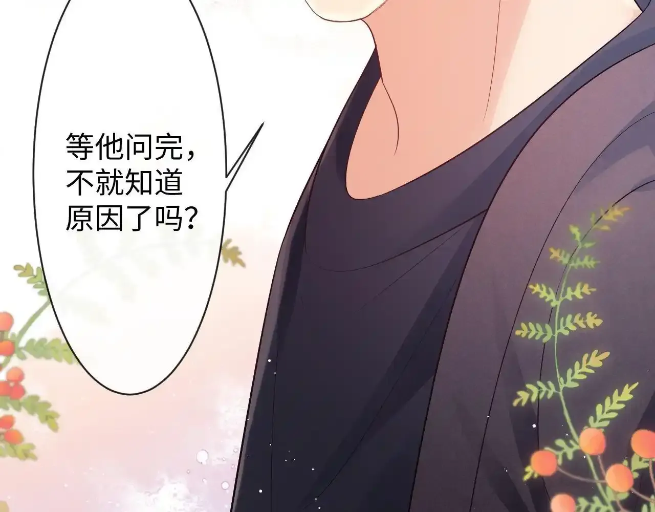 第15话 前男友找上门！ 第85页