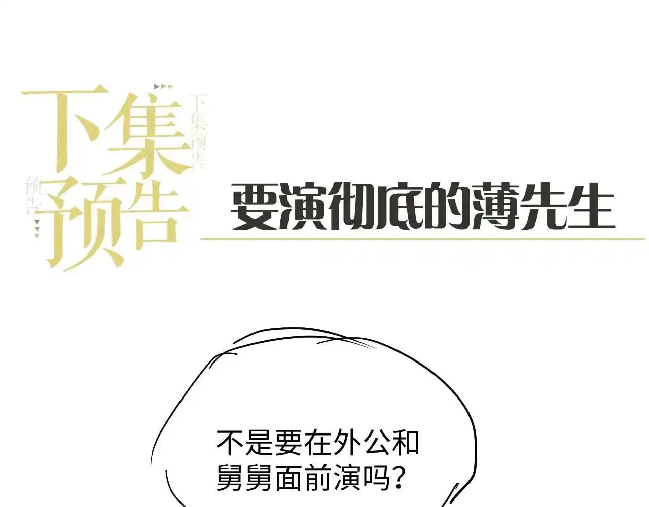 第15话 前男友找上门！ 第87页