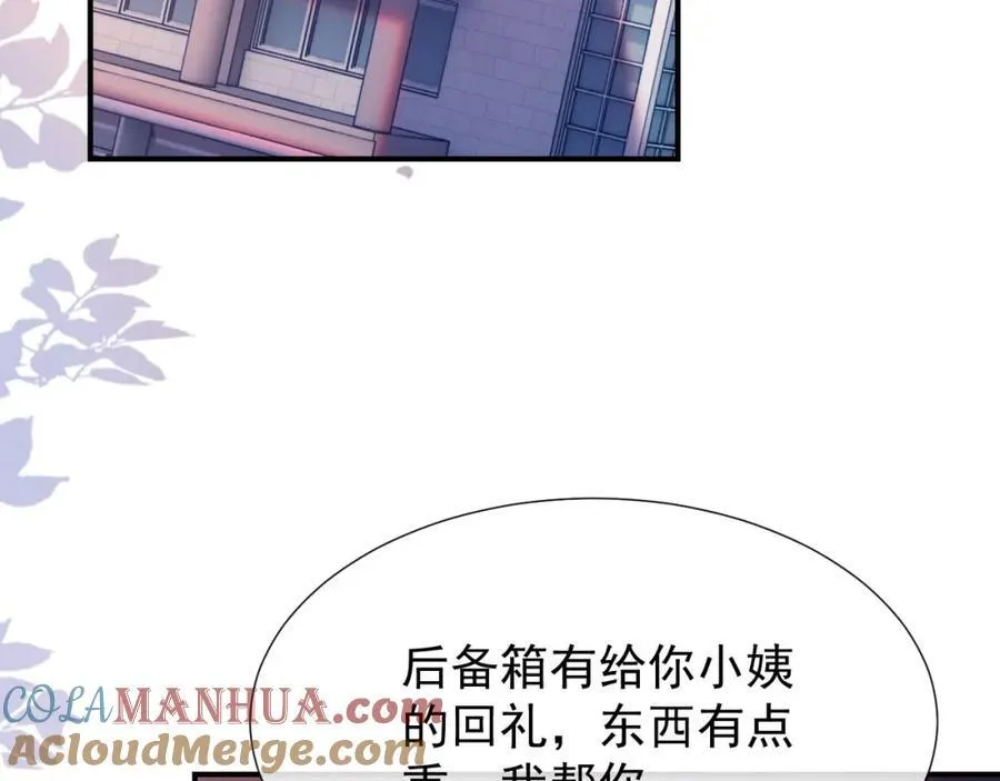 第36话 情敌出现？！ 第7页