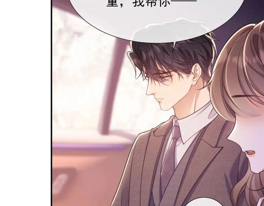 第36话 情敌出现？！ 第8页
