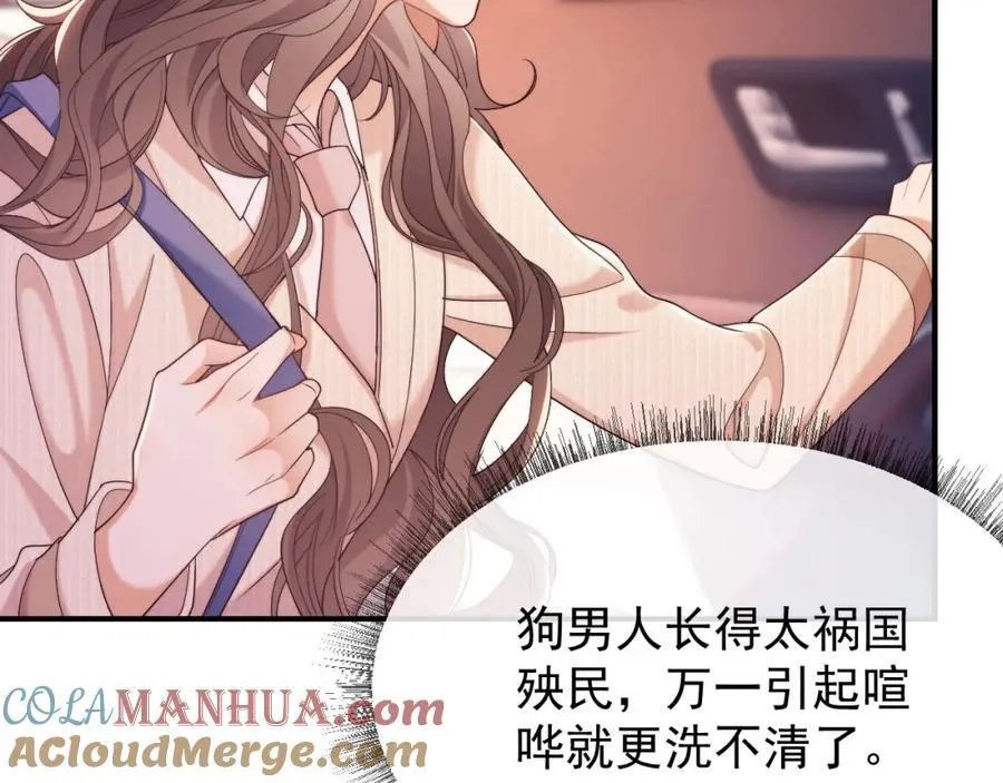 第36话 情敌出现？！ 第13页