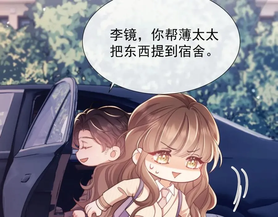 第36话 情敌出现？！ 第17页