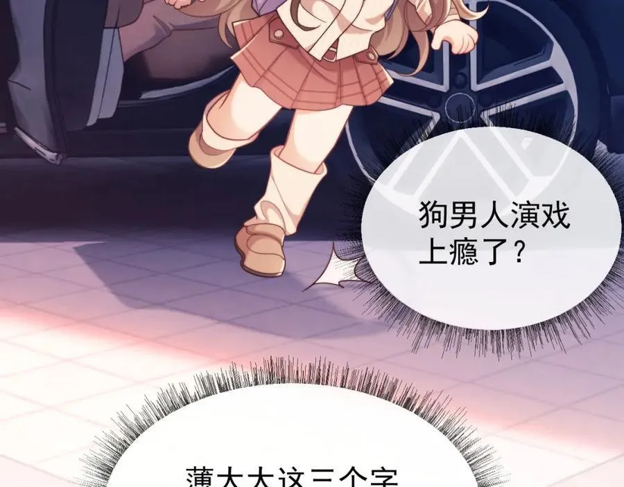 第36话 情敌出现？！ 第18页