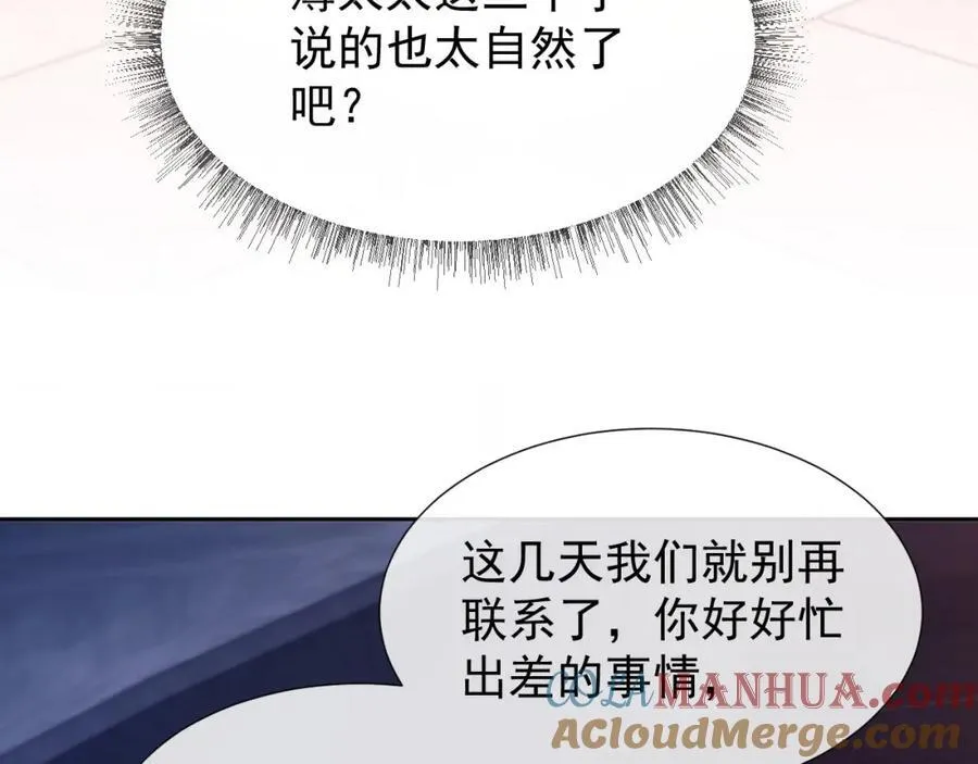 第36话 情敌出现？！ 第19页