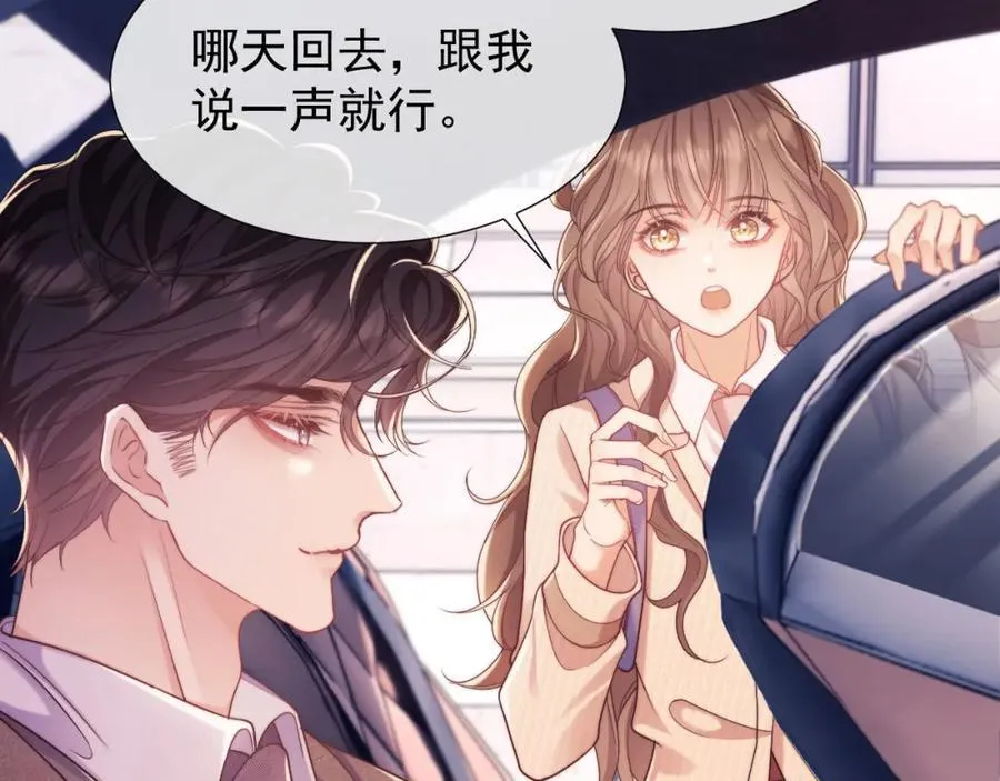 第36话 情敌出现？！ 第20页