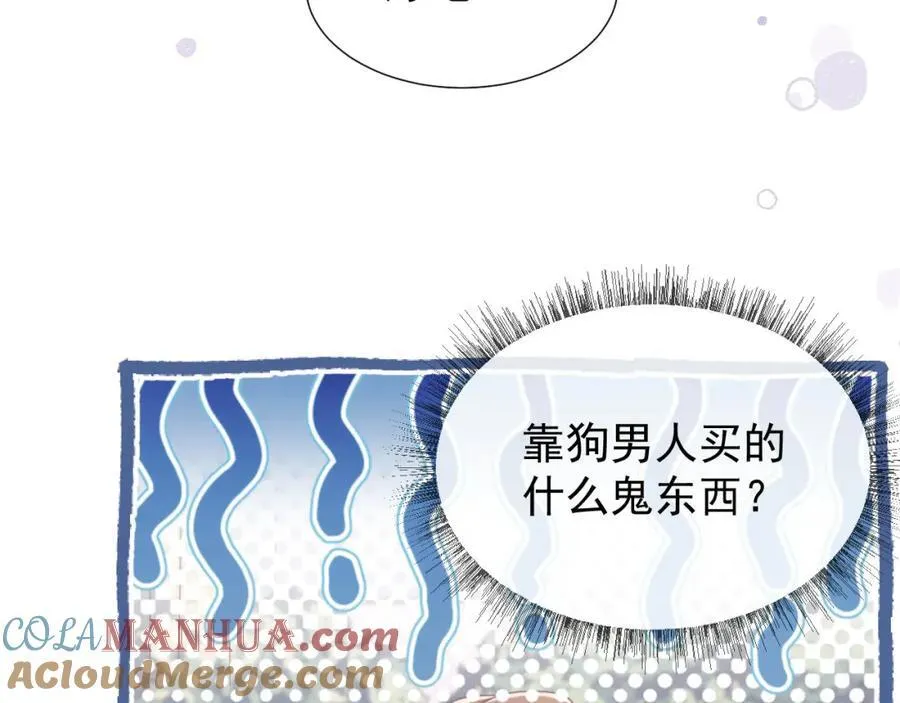 第36话 情敌出现？！ 第31页