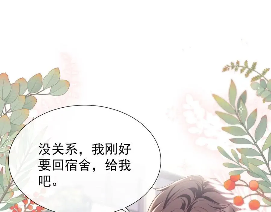 第36话 情敌出现？！ 第44页