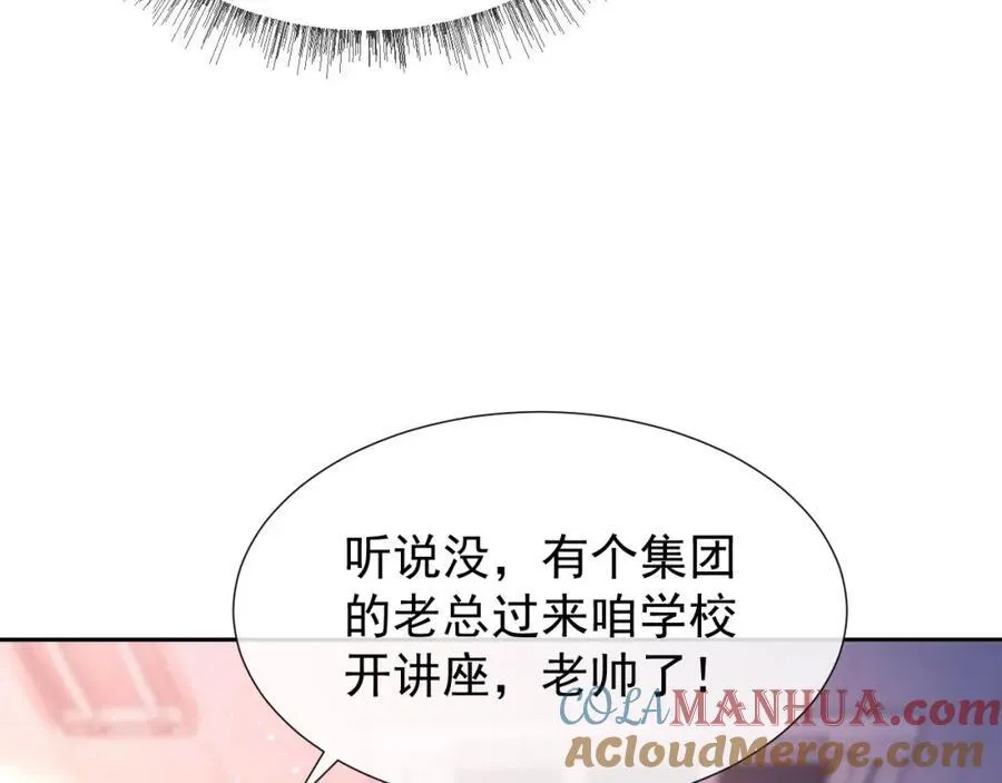 第36话 情敌出现？！ 第67页
