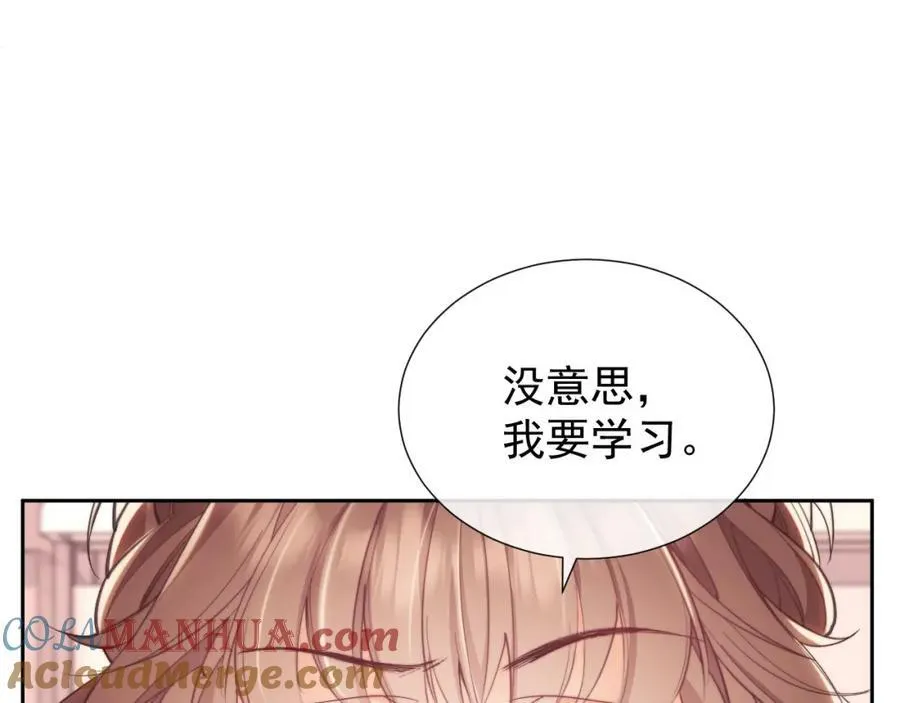 第36话 情敌出现？！ 第70页