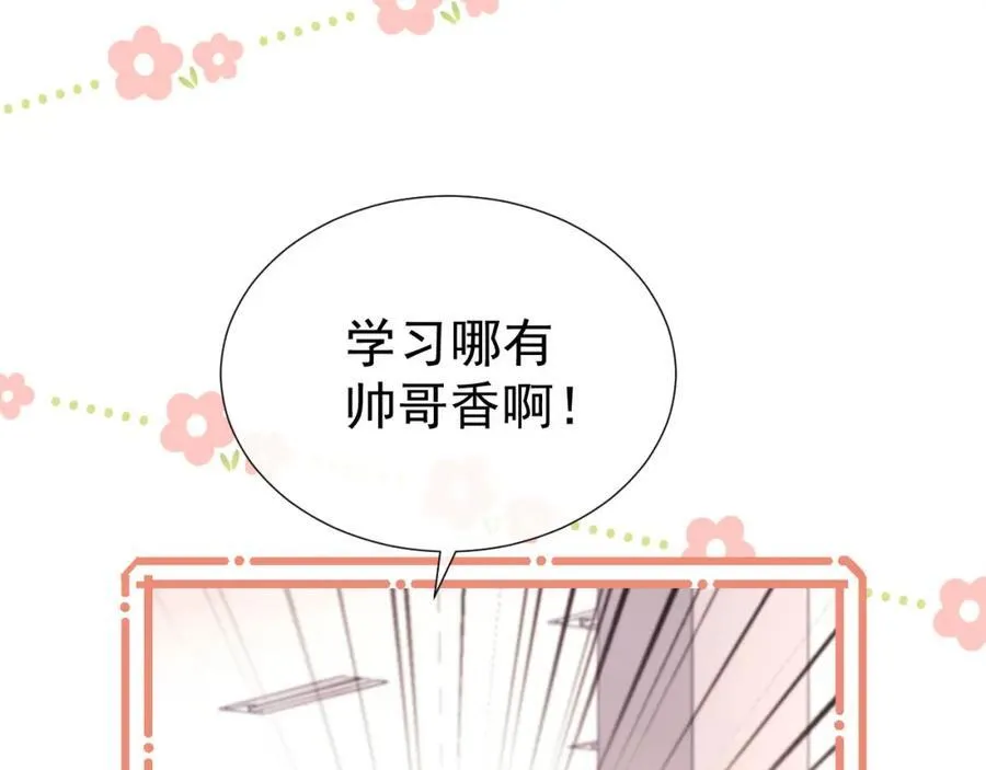 第36话 情敌出现？！ 第72页