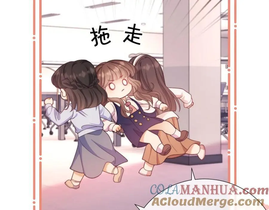 第36话 情敌出现？！ 第73页