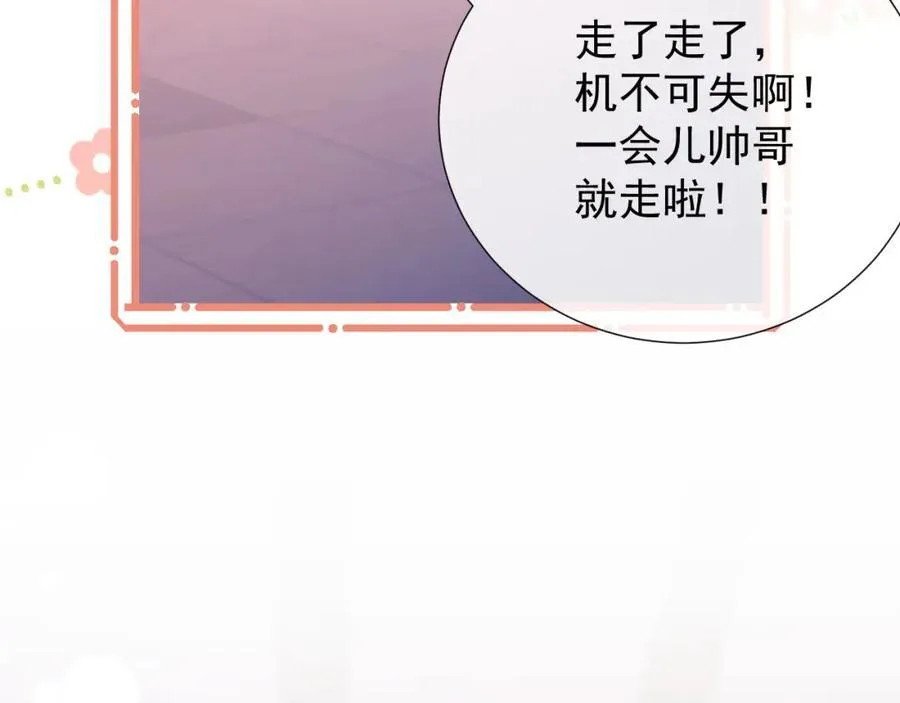 第36话 情敌出现？！ 第74页