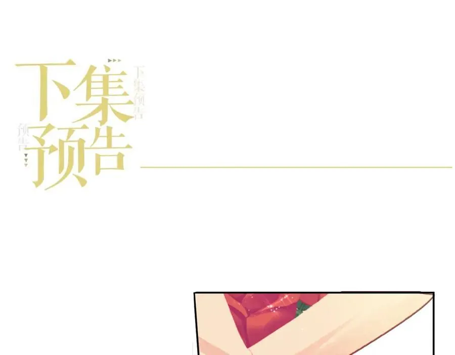 第36话 情敌出现？！ 第90页