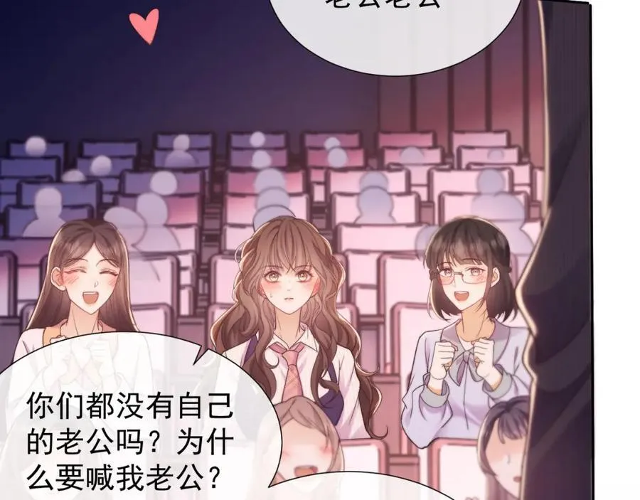 第37话 在全校面前调情 第8页