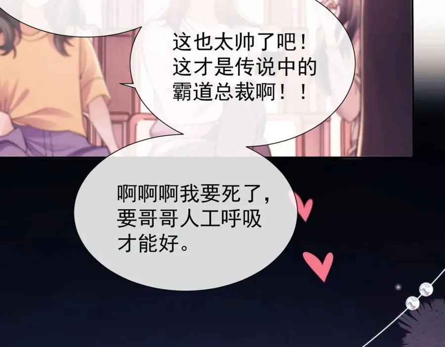 第37话 在全校面前调情 第9页