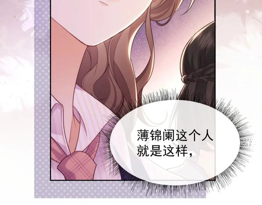第37话 在全校面前调情 第11页