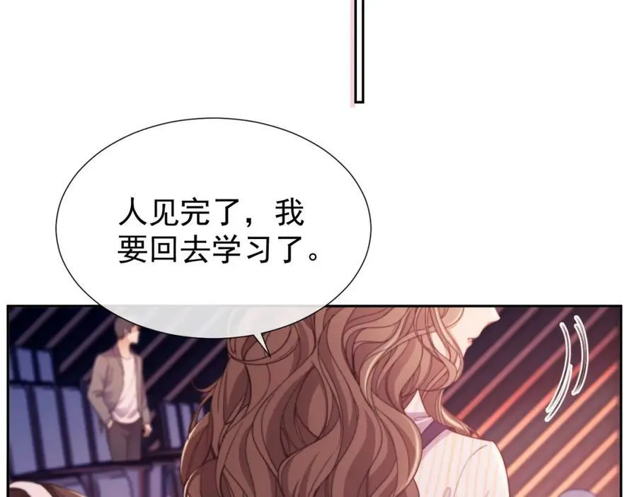 第37话 在全校面前调情 第18页