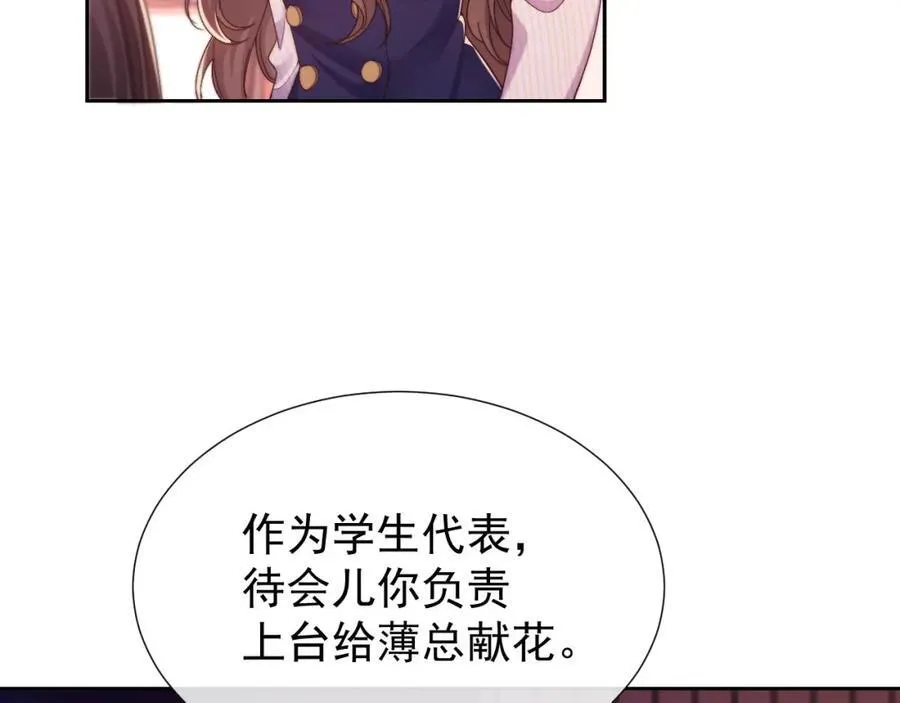 第37话 在全校面前调情 第21页