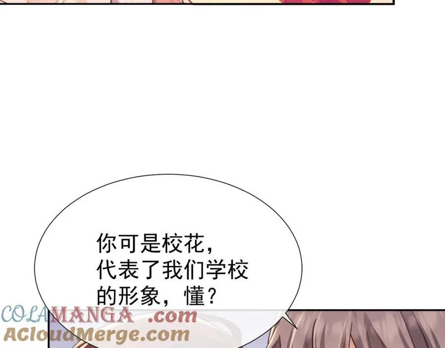 第37话 在全校面前调情 第25页