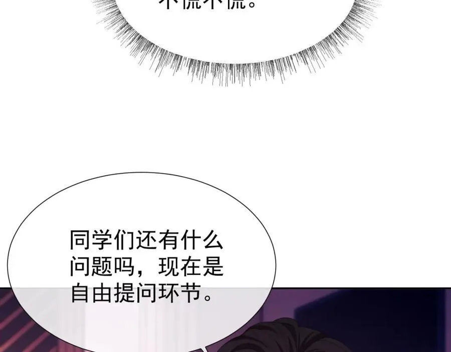 第37话 在全校面前调情 第51页