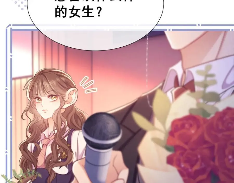 第37话 在全校面前调情 第56页