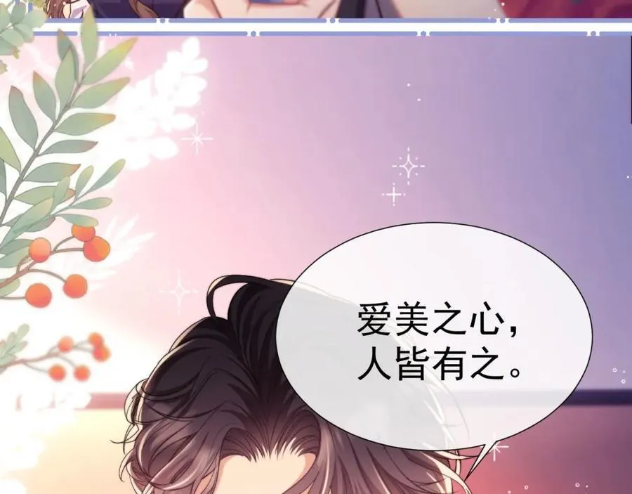 第37话 在全校面前调情 第57页
