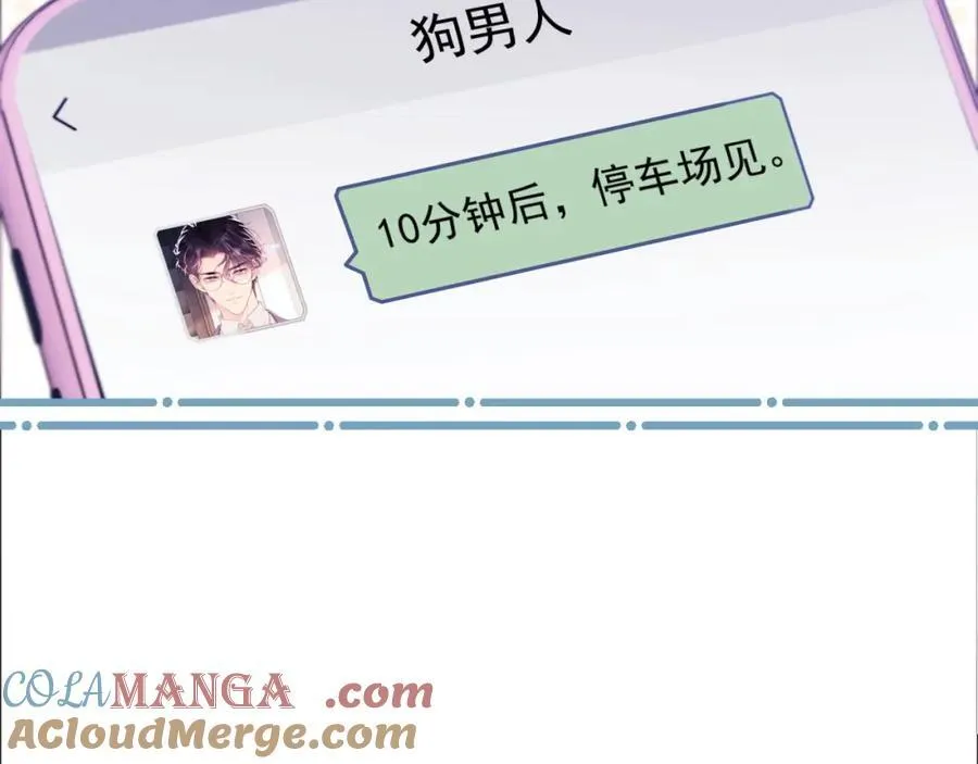 第37话 在全校面前调情 第76页