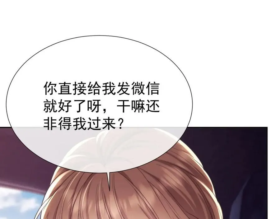 第38话 可恶，被他拿捏了！ 第34页
