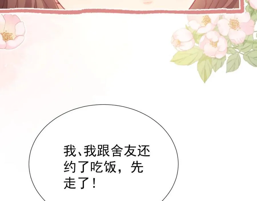 第38话 可恶，被他拿捏了！ 第66页