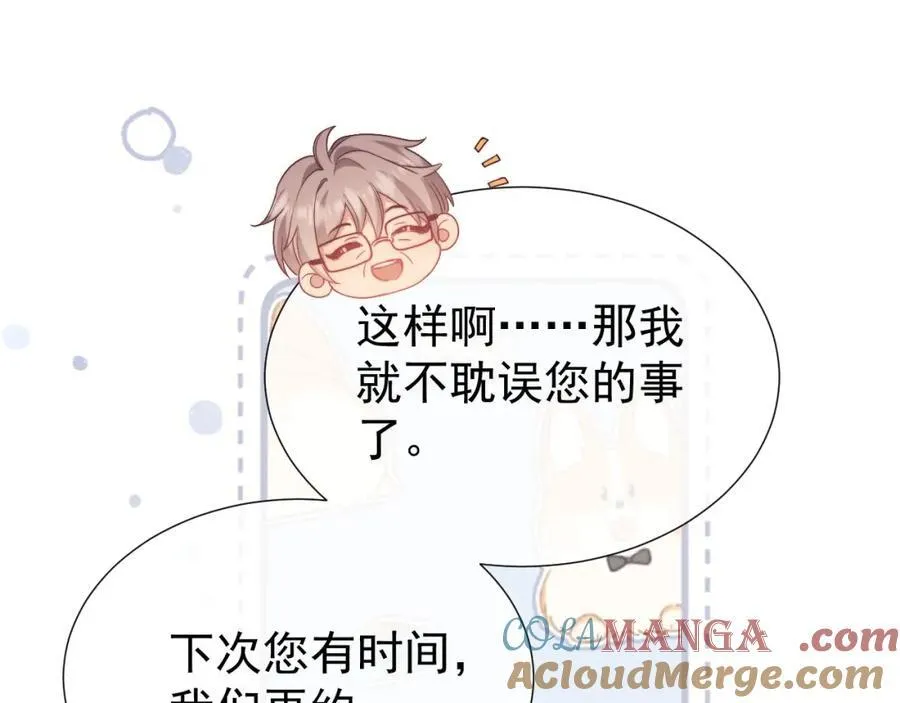 第38话 可恶，被他拿捏了！ 第89页